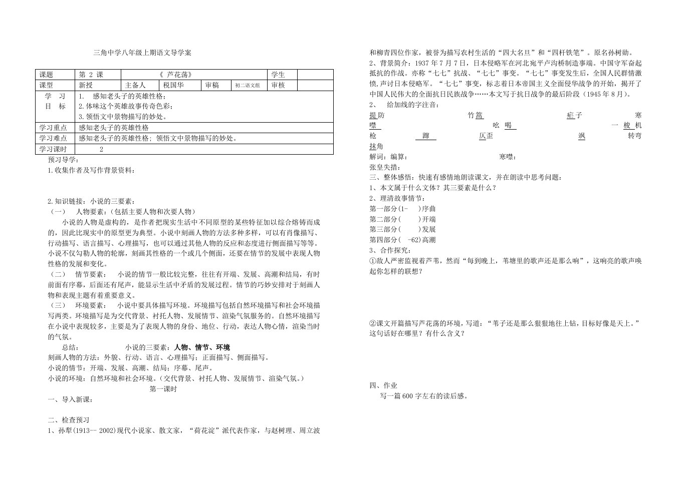 八年级下语文导学案2《芦花荡》