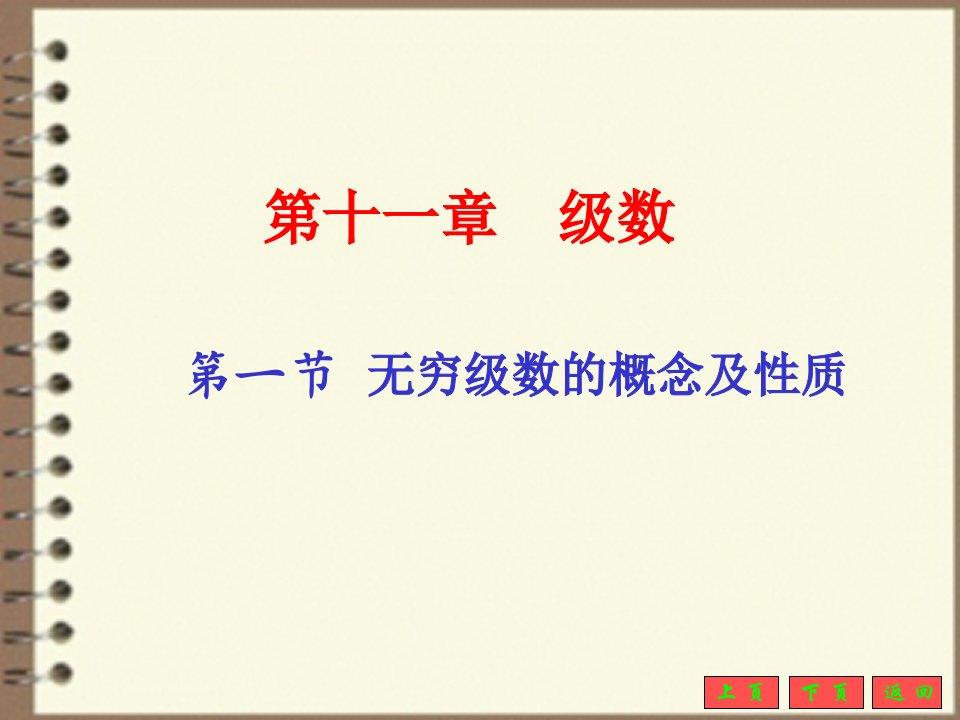 等数学级数教学ppt