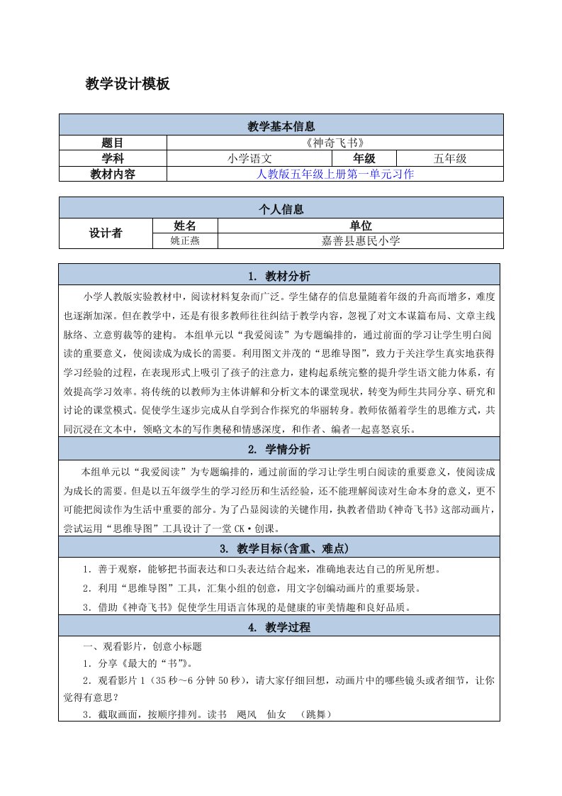 姚正燕《神奇飞书》教学设计模版