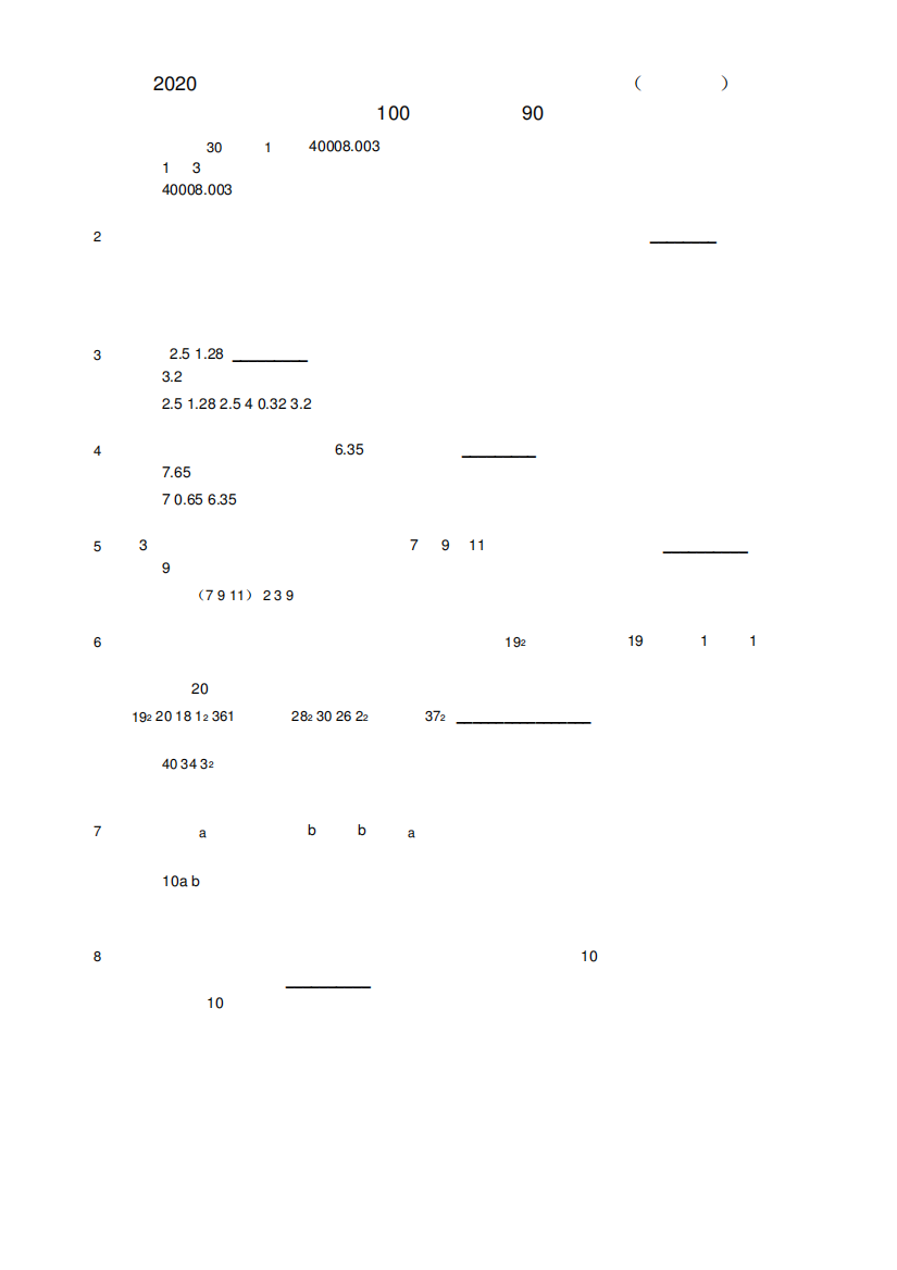 六年级下册数学试题-2020年西安某高新新逸翠园学校入学数学模拟卷人教精品