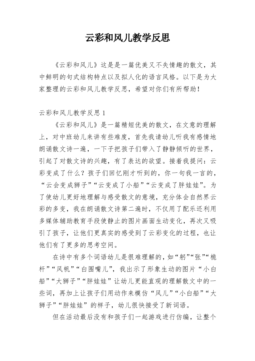 云彩和风儿教学反思