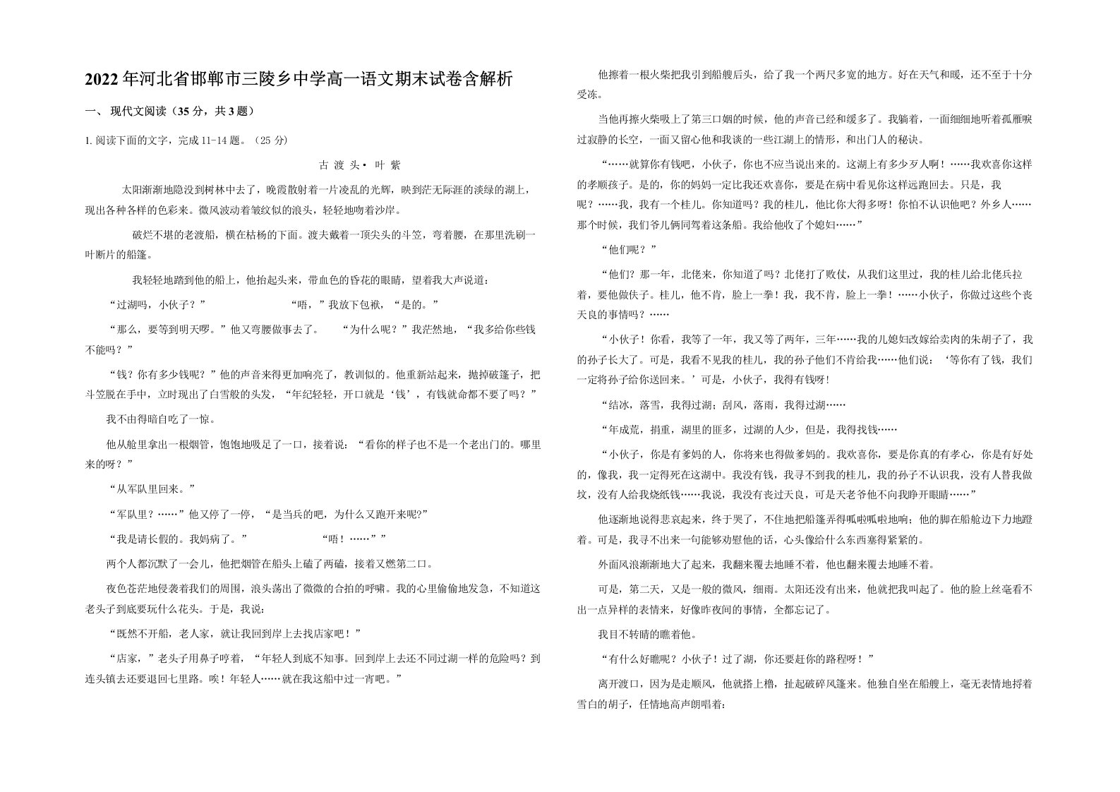 2022年河北省邯郸市三陵乡中学高一语文期末试卷含解析