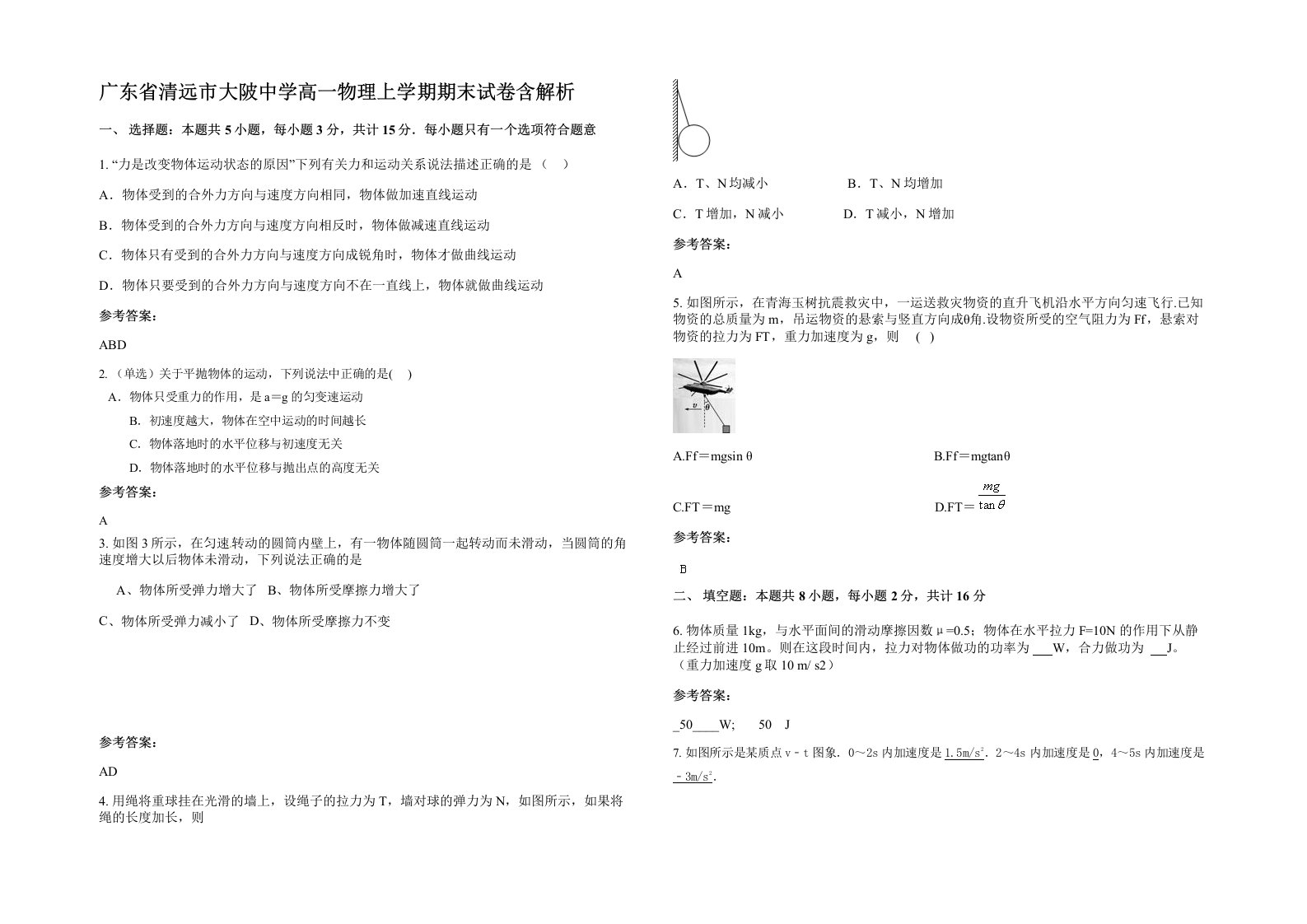 广东省清远市大陂中学高一物理上学期期末试卷含解析