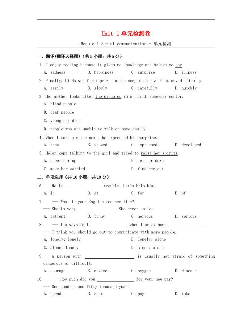 八年级英语下册Unit1Peoplearoundus单元检测卷牛津深圳版20210525161