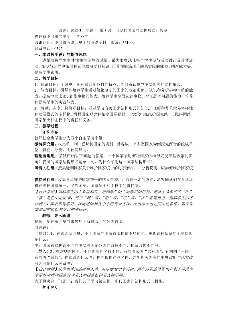 《现代国家的结构形式》教学设计