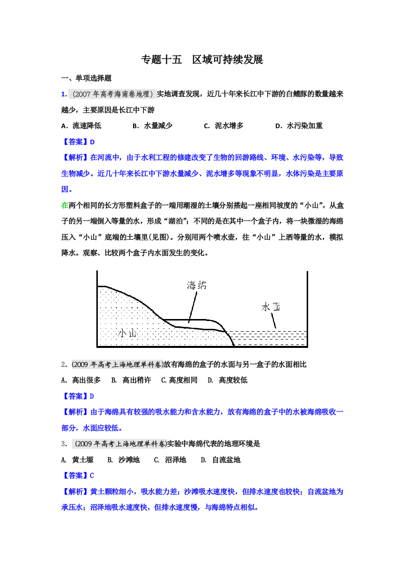 备战2012高考1994高考地理试题分类汇编专题十五区域可持续发展教师版