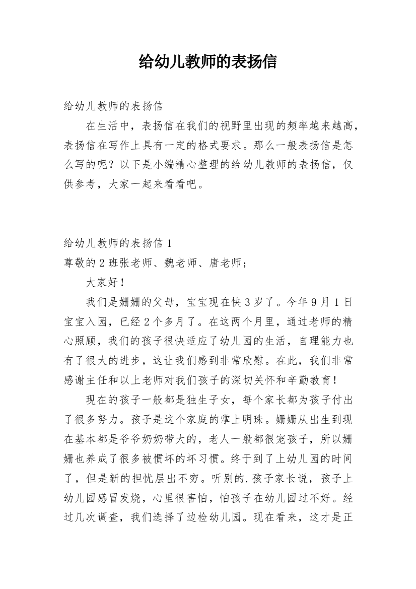 给幼儿教师的表扬信