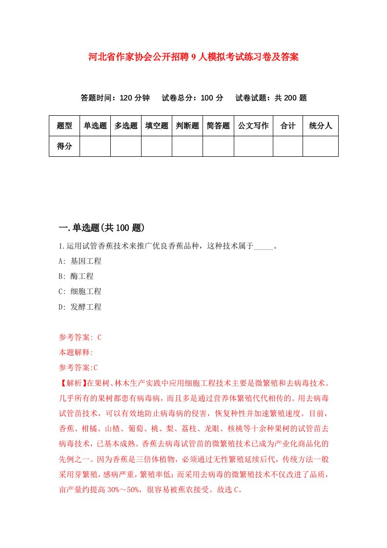 河北省作家协会公开招聘9人模拟考试练习卷及答案第3套