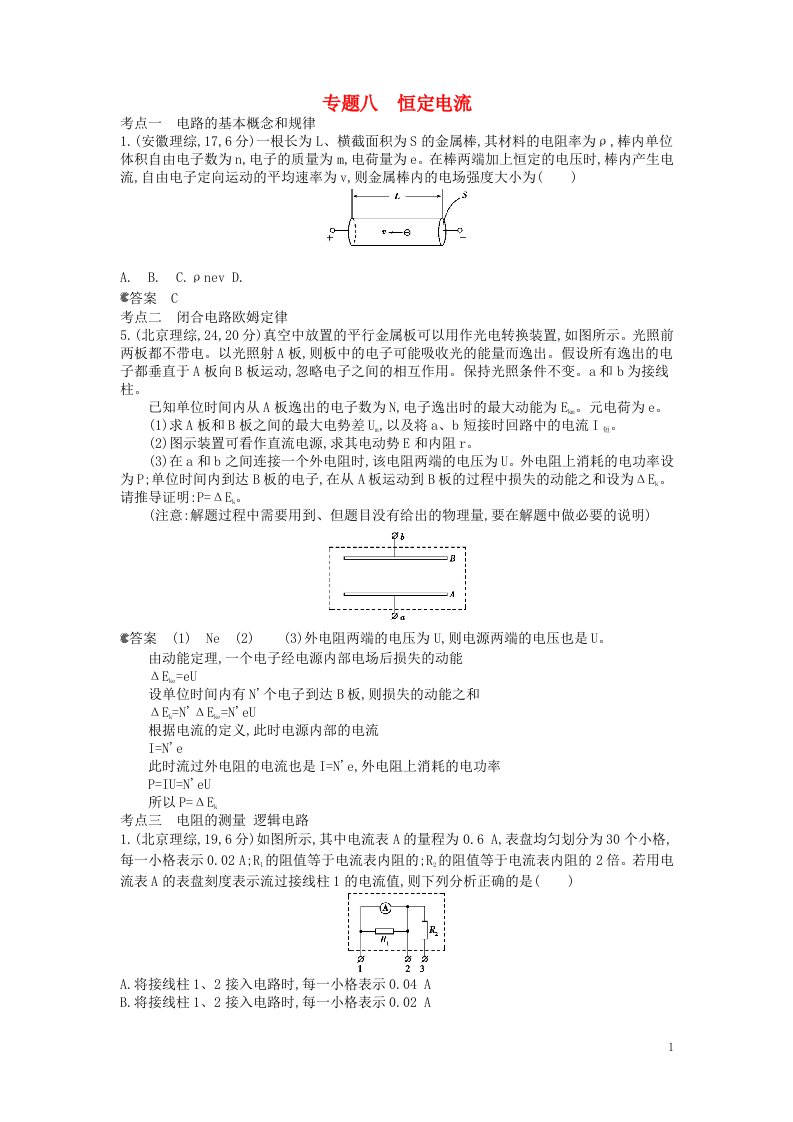 高考物理试题分类汇编