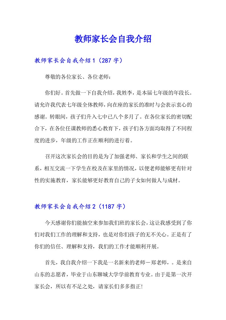 教师家长会自我介绍