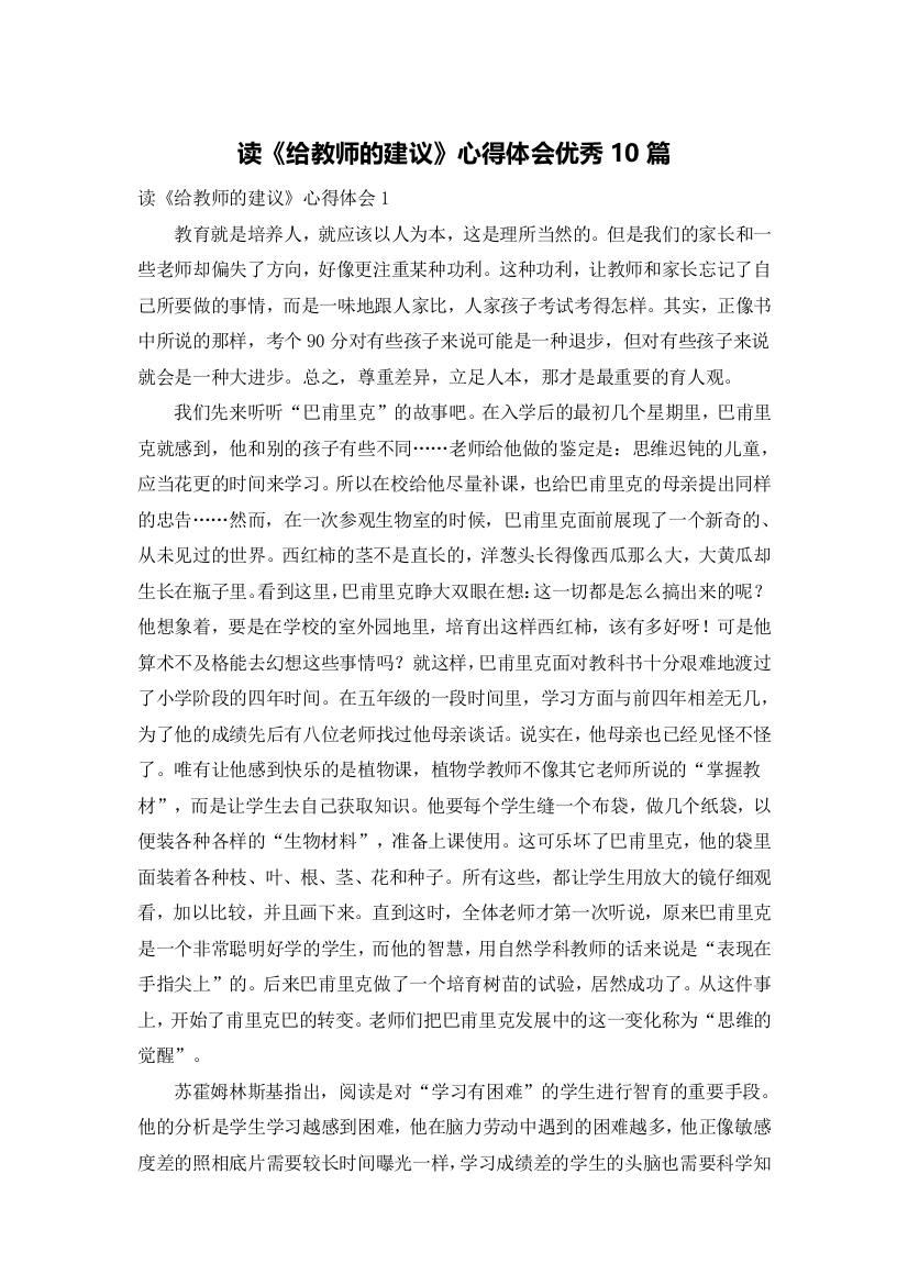 读《给教师的建议》心得体会优秀10篇