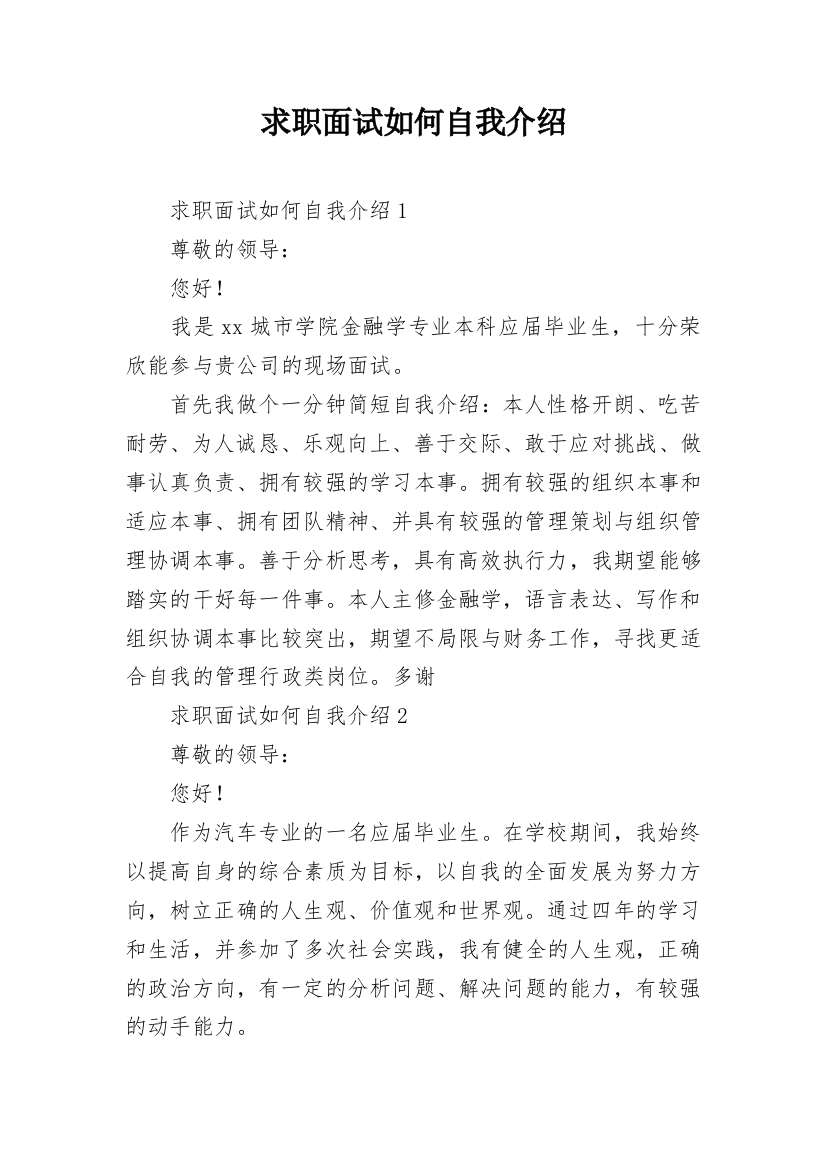 求职面试如何自我介绍_1