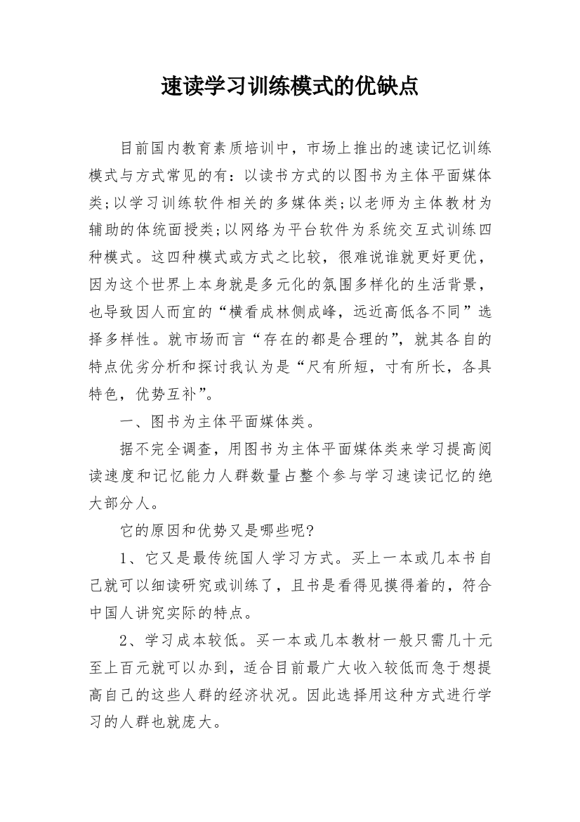 速读学习训练模式的优缺点