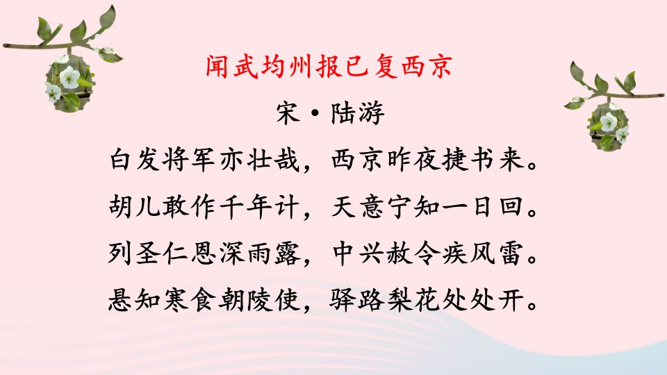 2023七年级语文下册第四单元15驿路梨花课件新人教版