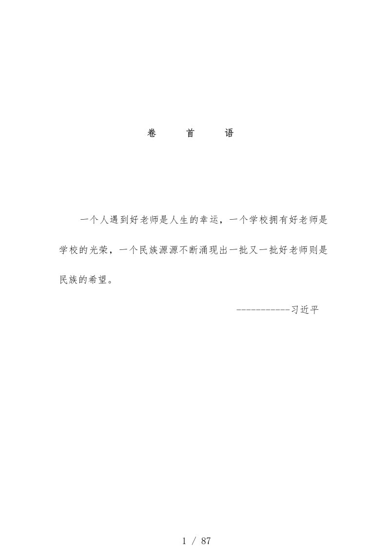 教师资格面试结构化面试教案