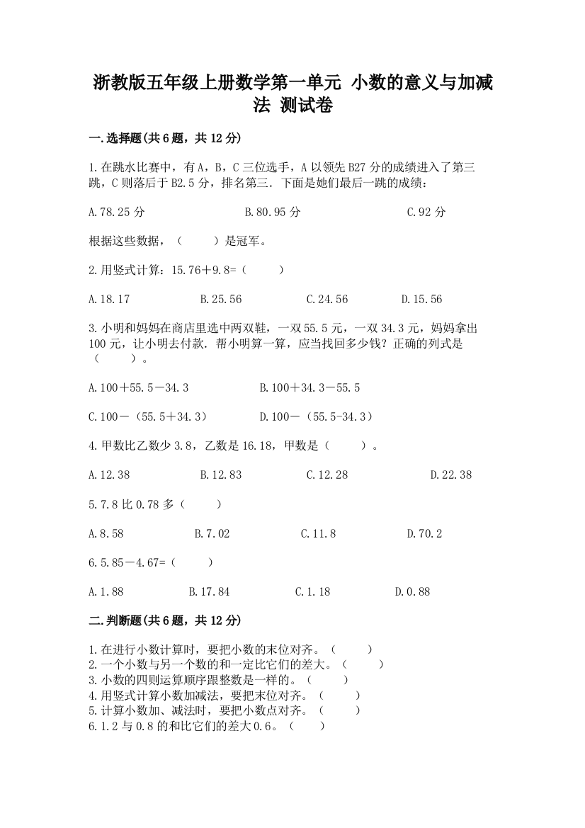 浙教版五年级上册数学第一单元