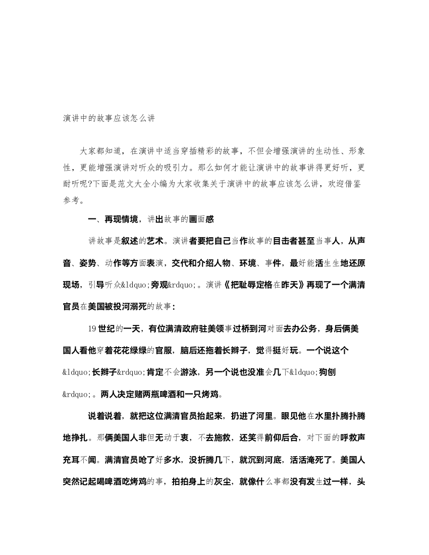 2022演讲中的故事应该怎么讲