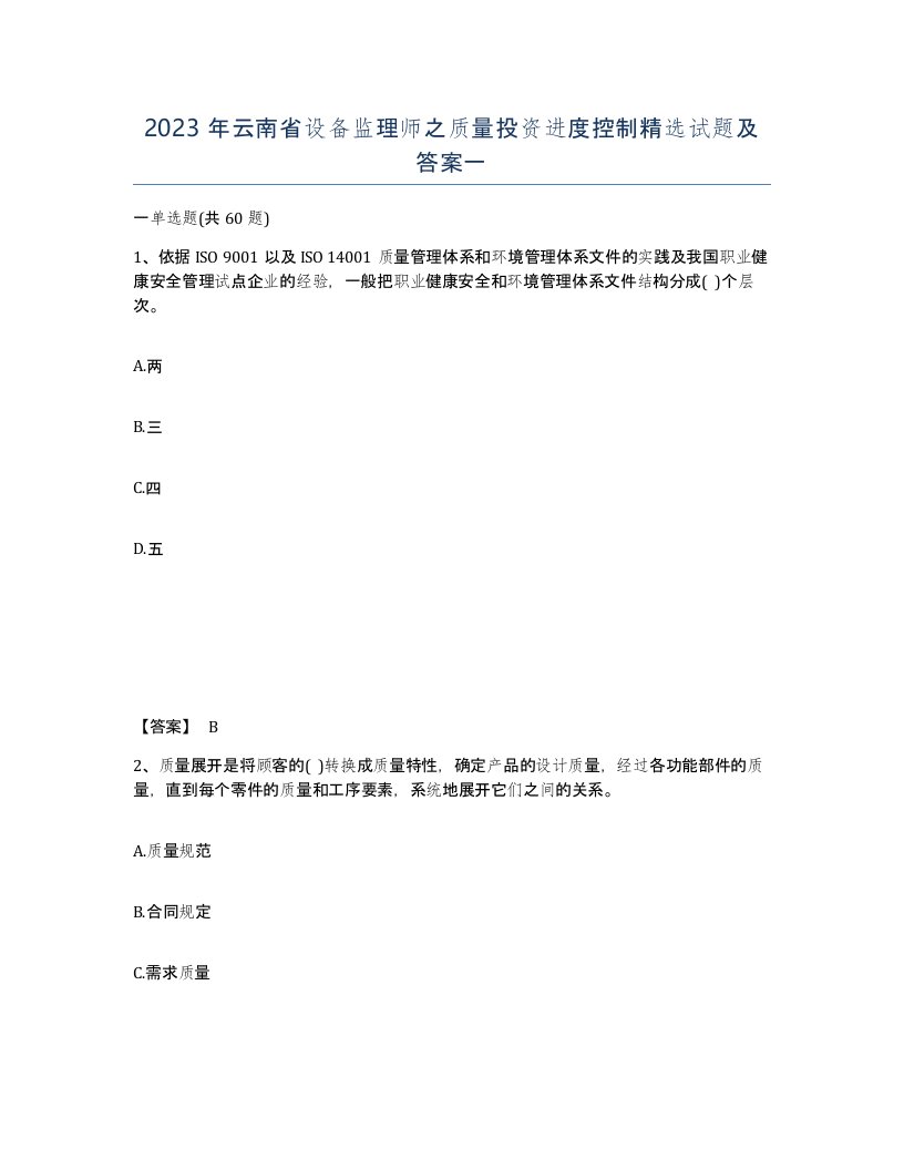 2023年云南省设备监理师之质量投资进度控制试题及答案一