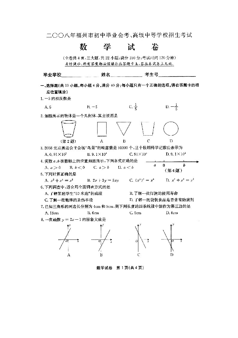 福州市中考数学试卷及参考答案