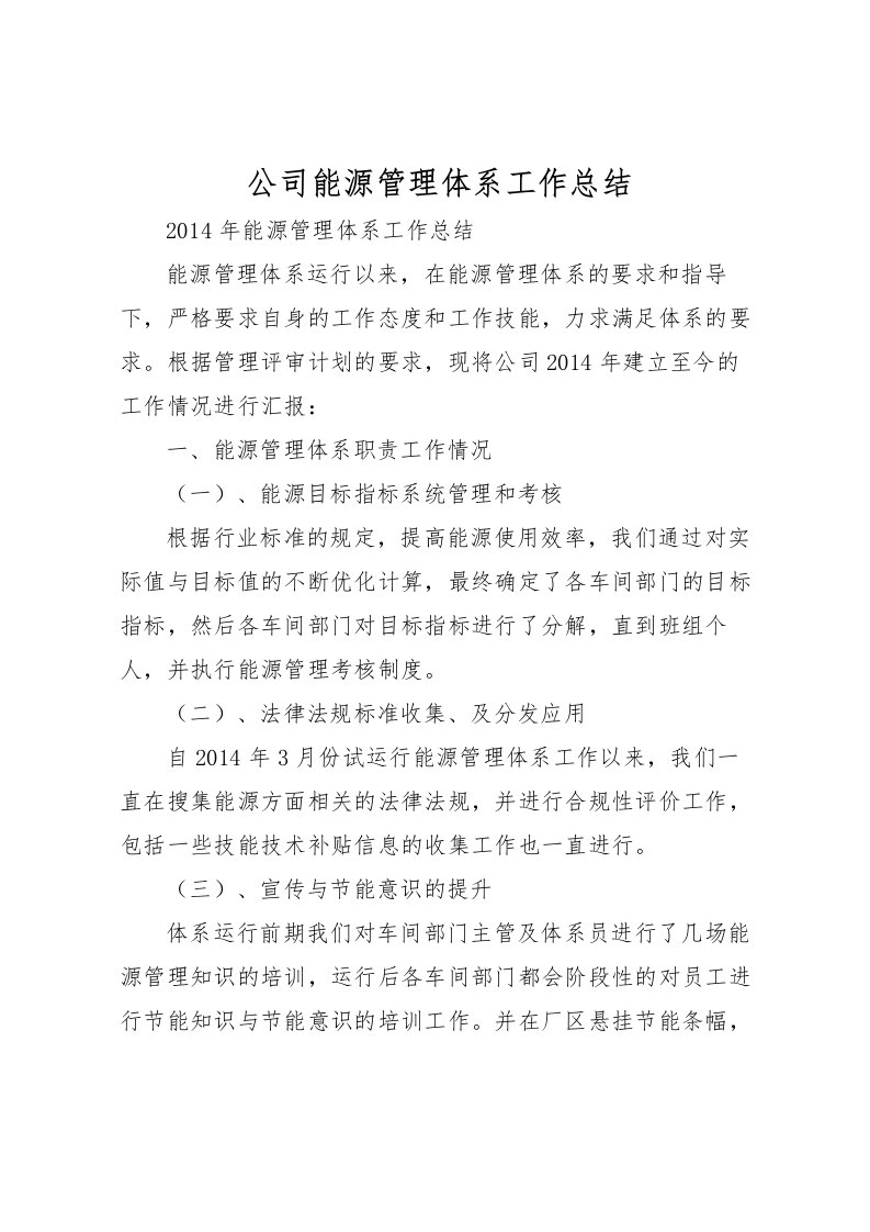 2022公司能源管理体系工作总结