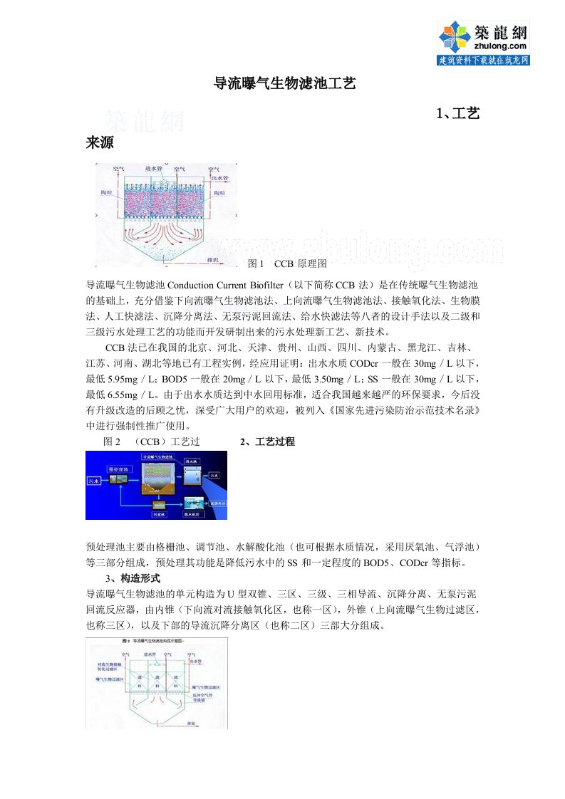 导流曝气生物滤池工艺_secret