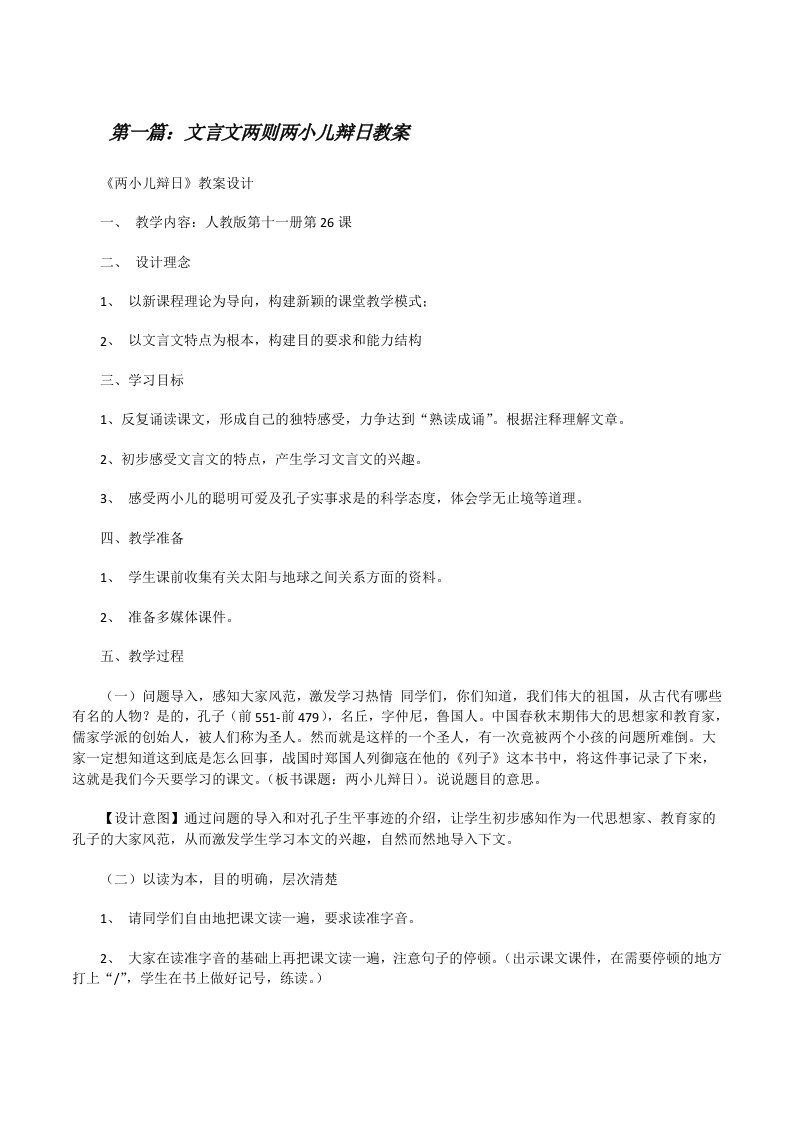 文言文两则两小儿辩日教案[修改版]