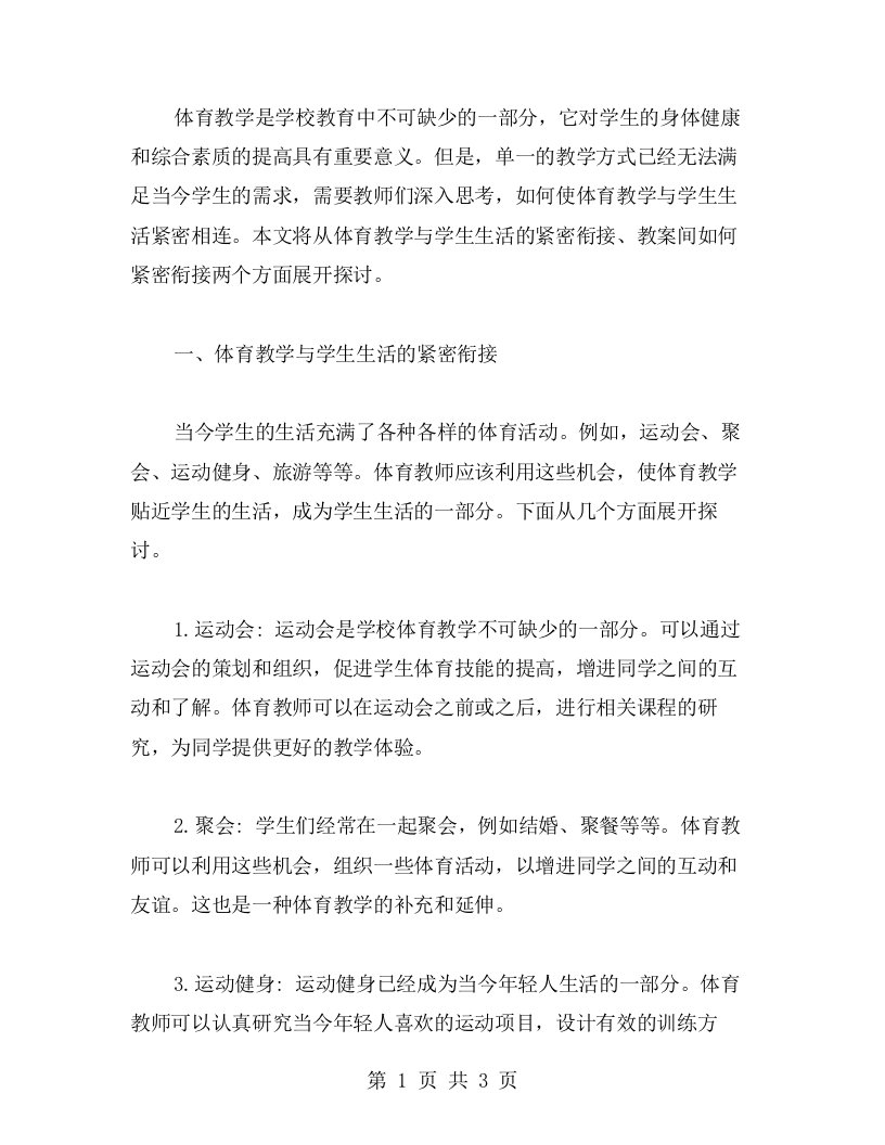 体育教学相长，教案之间如何紧密衔接