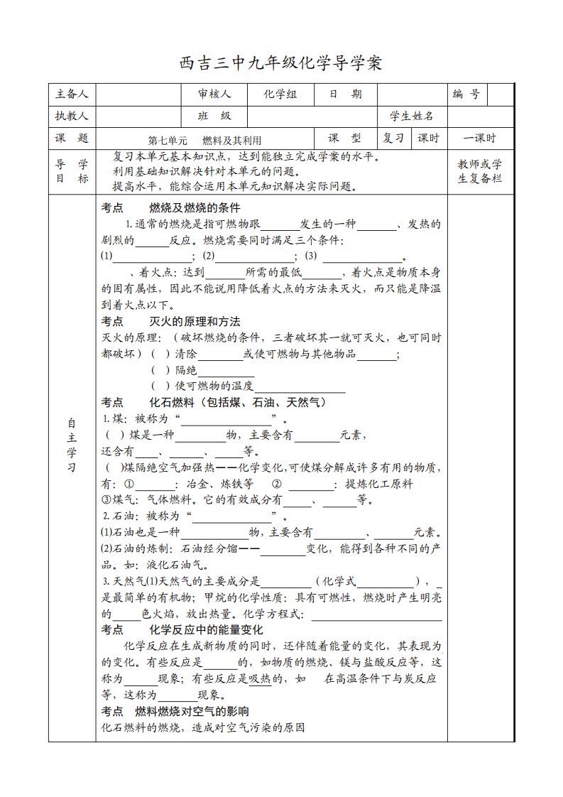 化学导学案