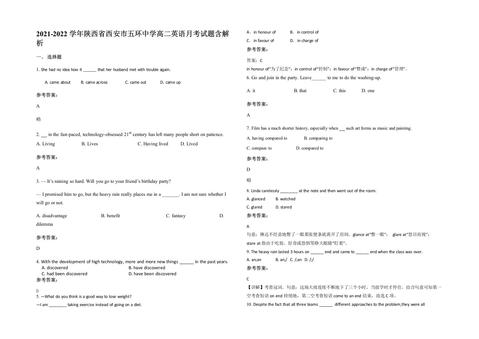 2021-2022学年陕西省西安市五环中学高二英语月考试题含解析