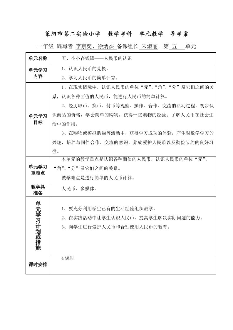 一年级下册数学教案