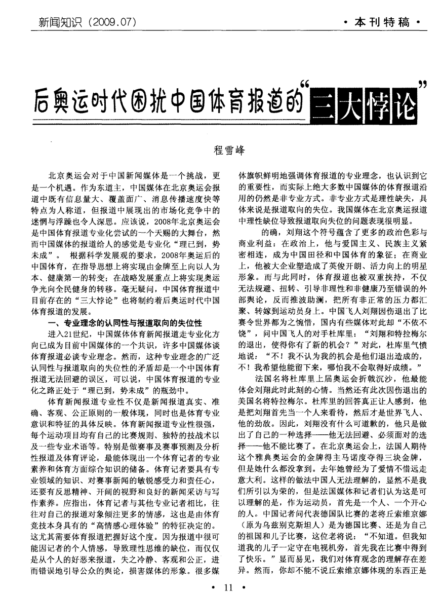 后奥运时代困扰中国体育报道的“三大悖论”