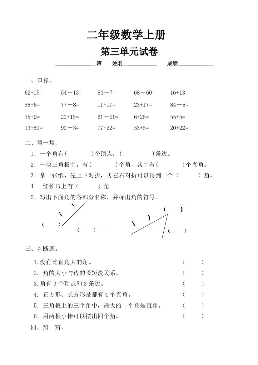 人教版2014年小学数学二年级上册第三单元测试卷