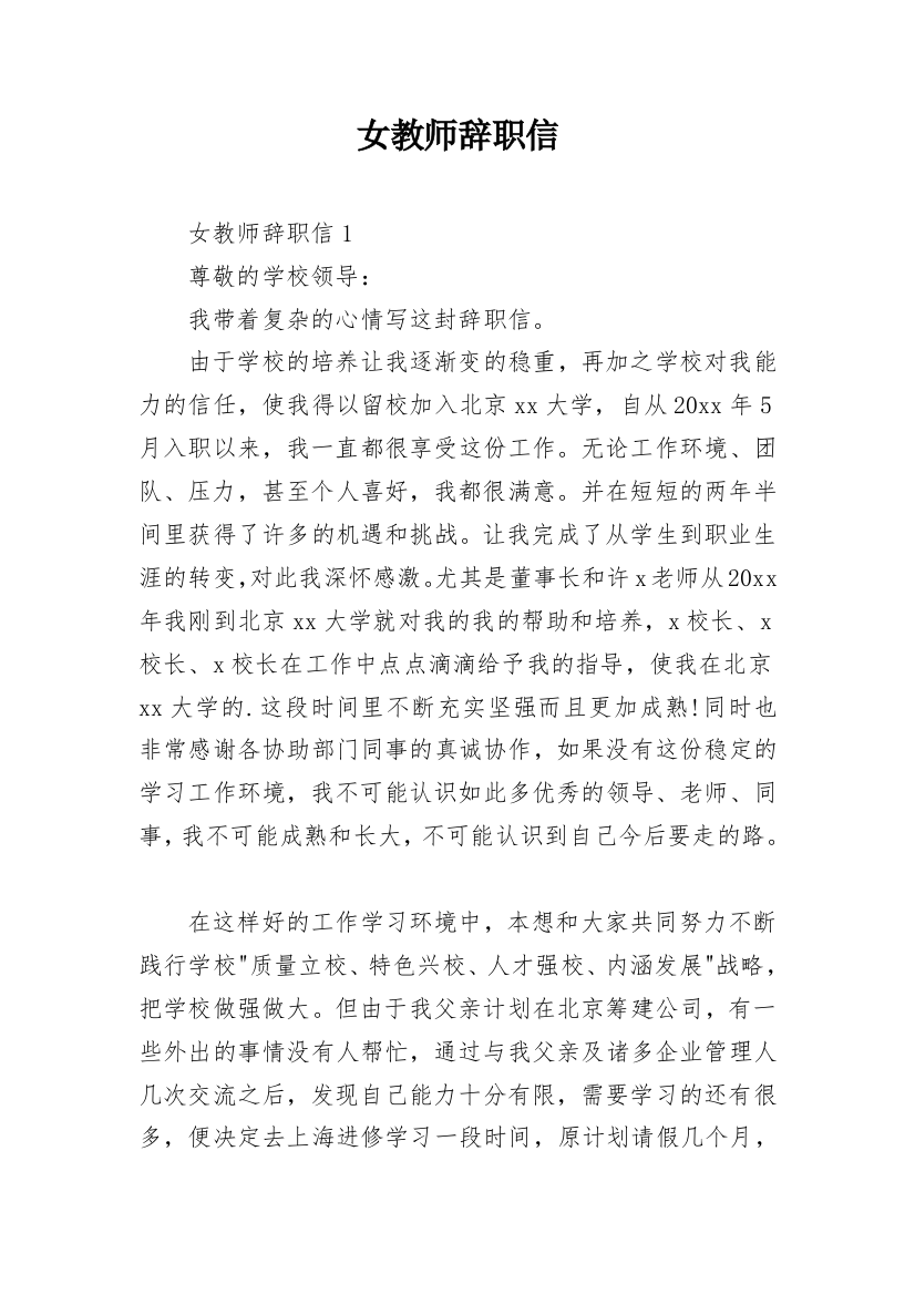 女教师辞职信