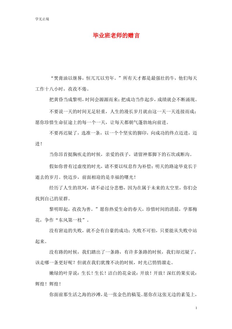 精选毕业班老师的赠言