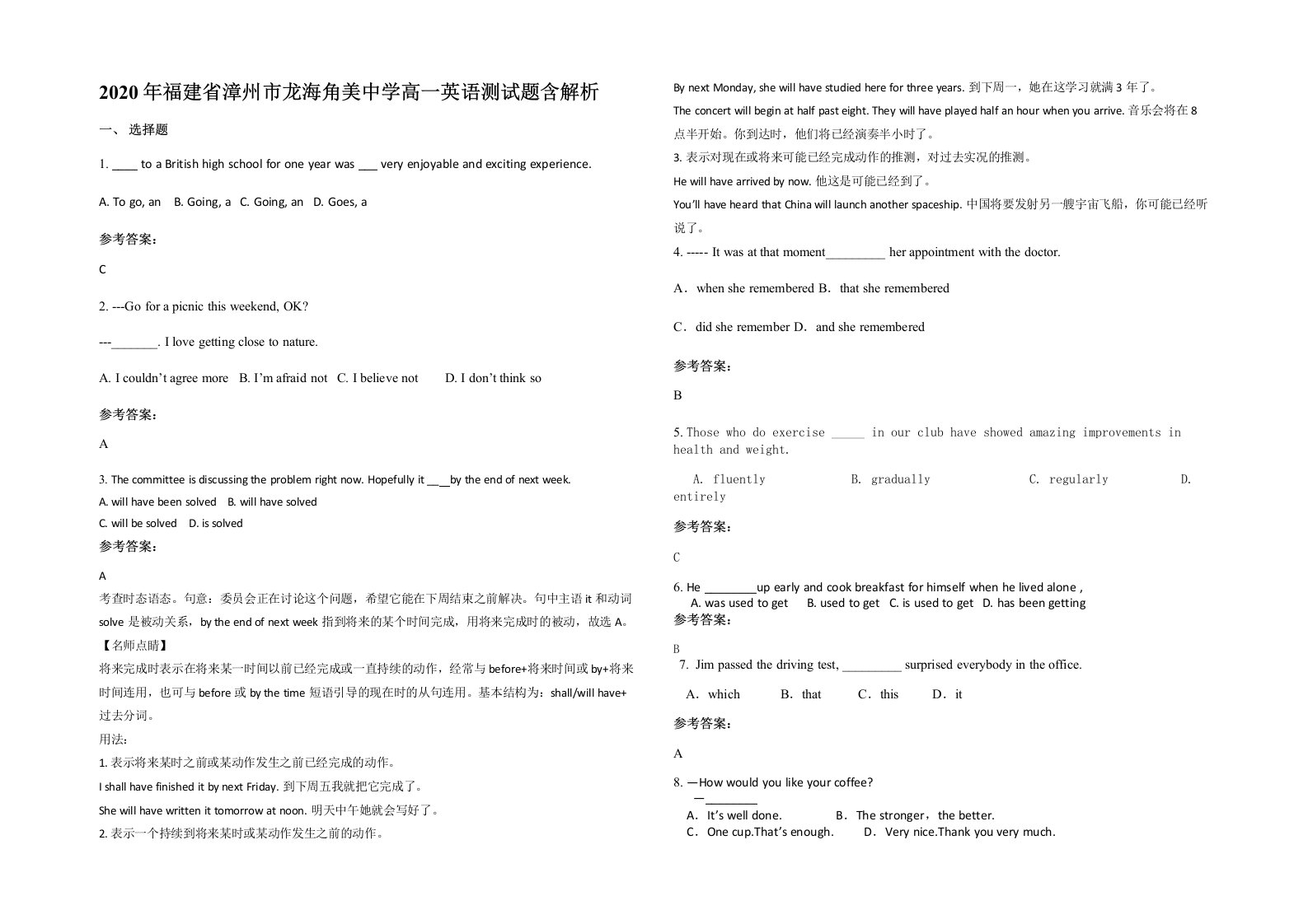 2020年福建省漳州市龙海角美中学高一英语测试题含解析