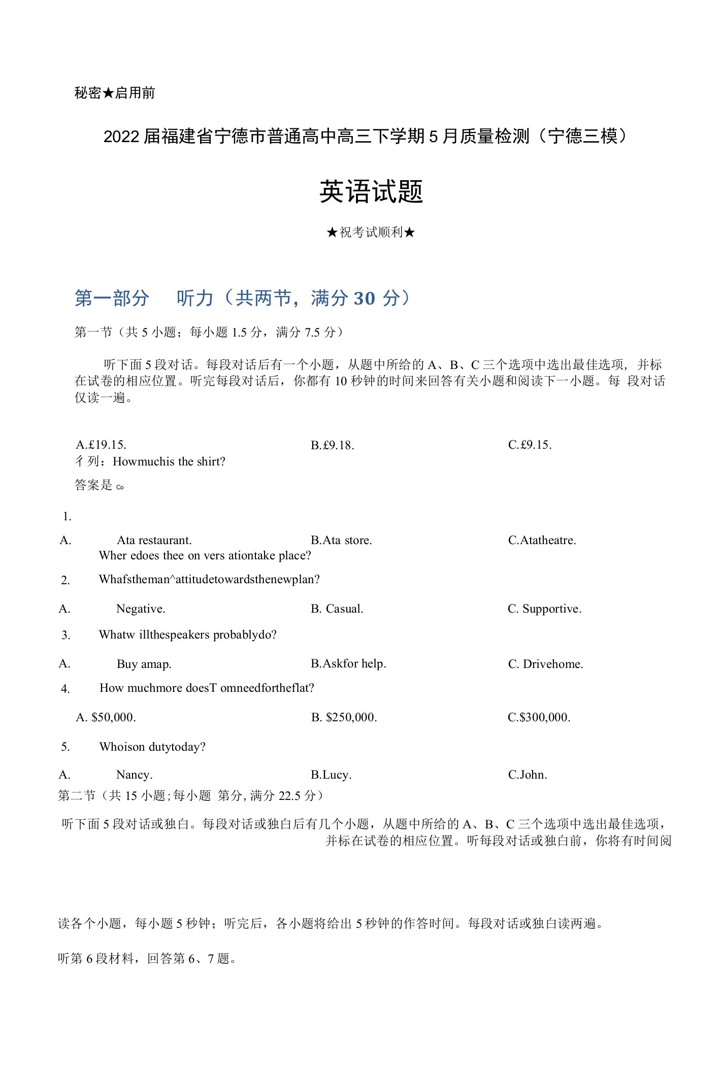 2022届福建省宁德市普通高中高三下学期5月质量检测（宁德三模）英语试题及答案