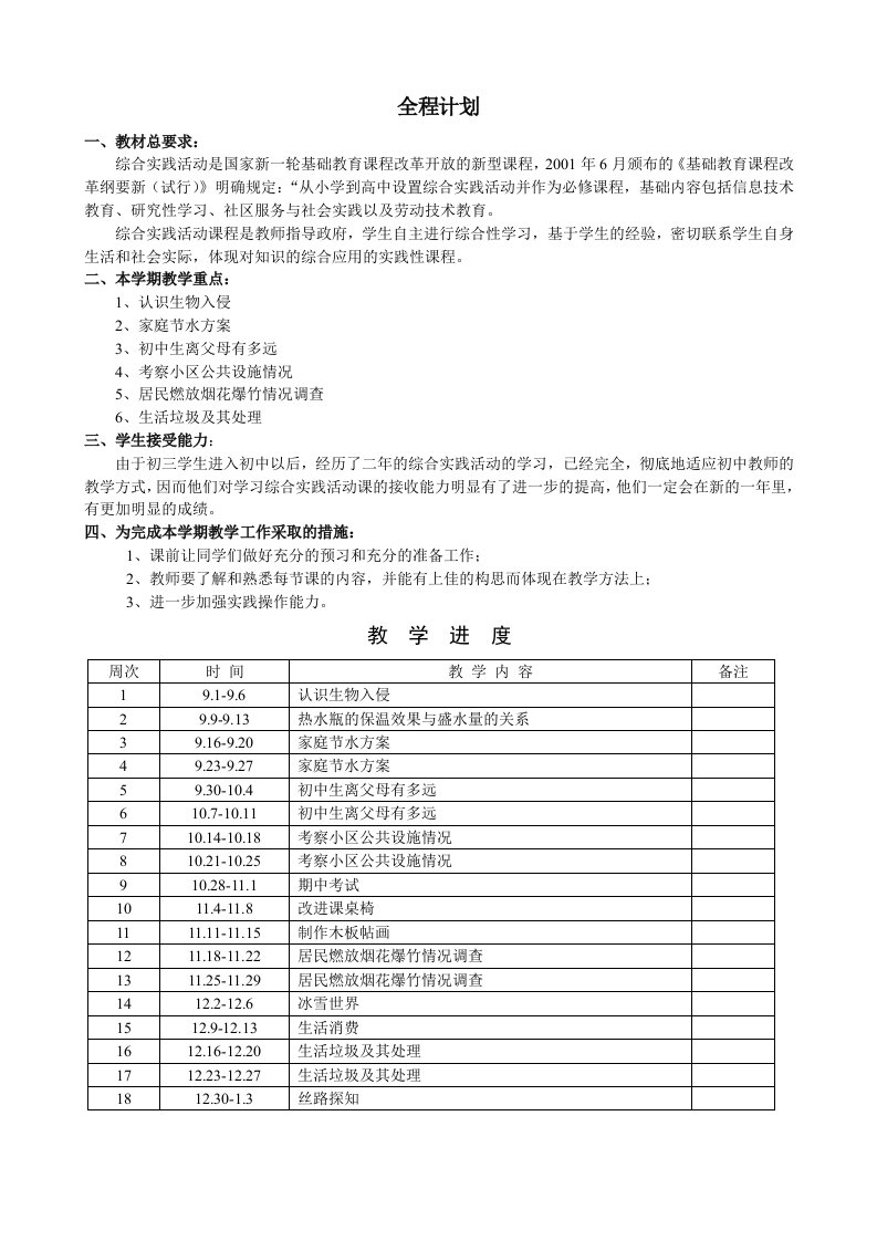 初三综合实践活动教案