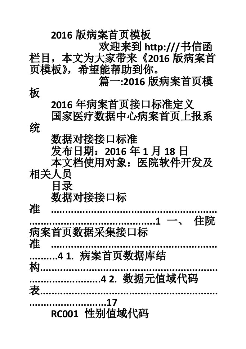 2016版病案首页模板