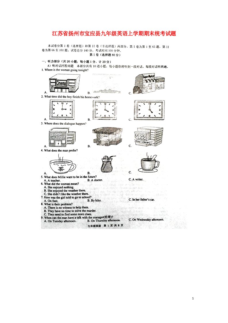 江苏省扬州市宝应县九级英语上学期期末统考试题（扫描版）