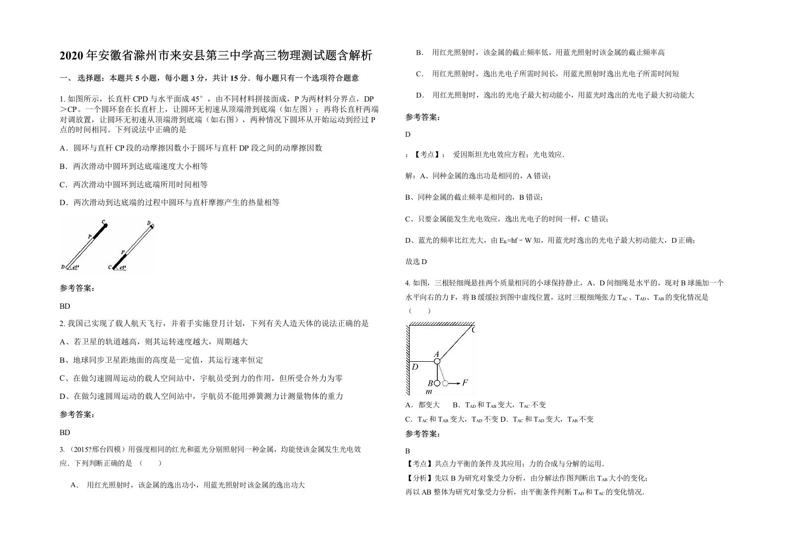 2020年安徽省滁州市来安县第三中学高三物理测试题含解析