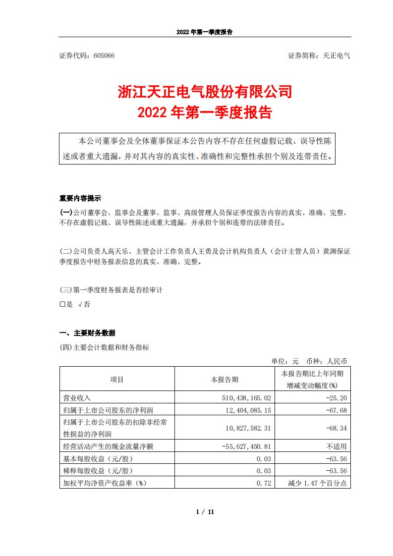 上交所-2022年第一季度报告-20220428