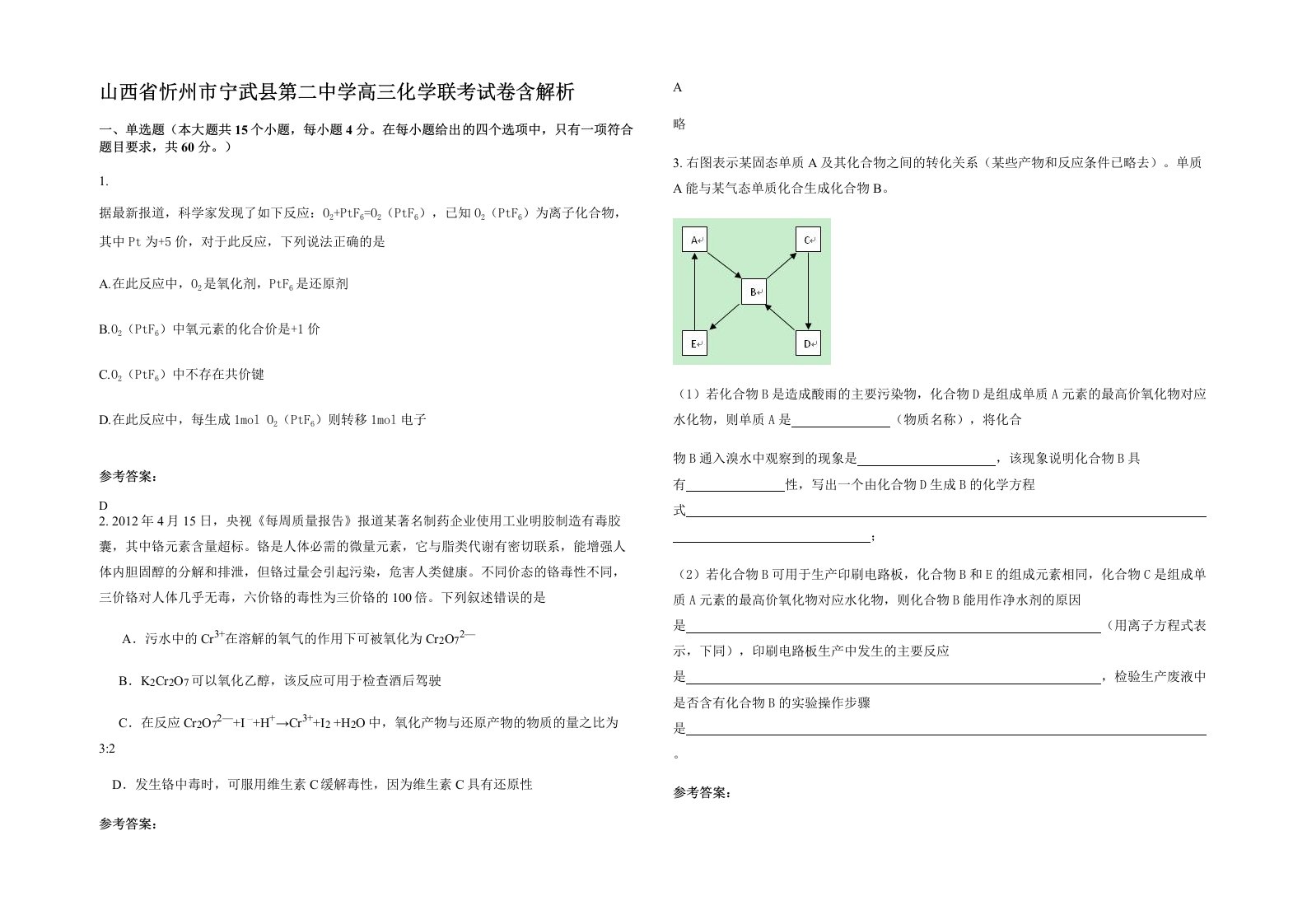 山西省忻州市宁武县第二中学高三化学联考试卷含解析