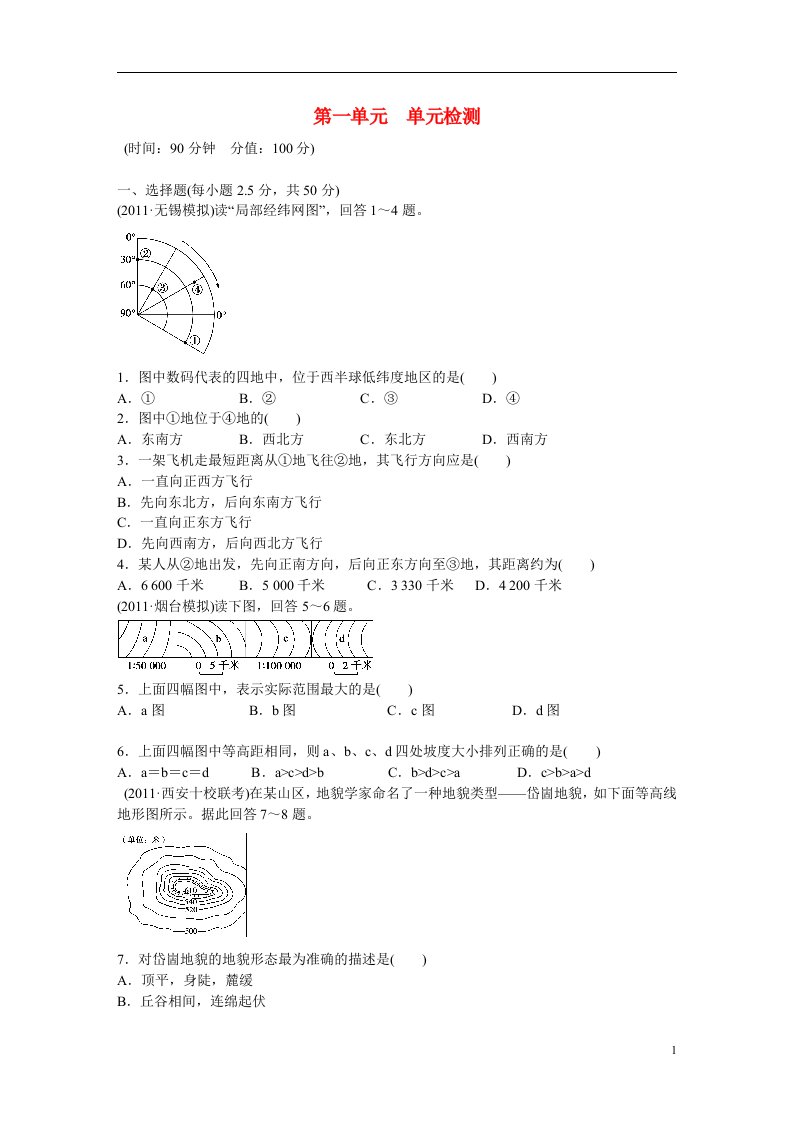 高考地理大一轮复习