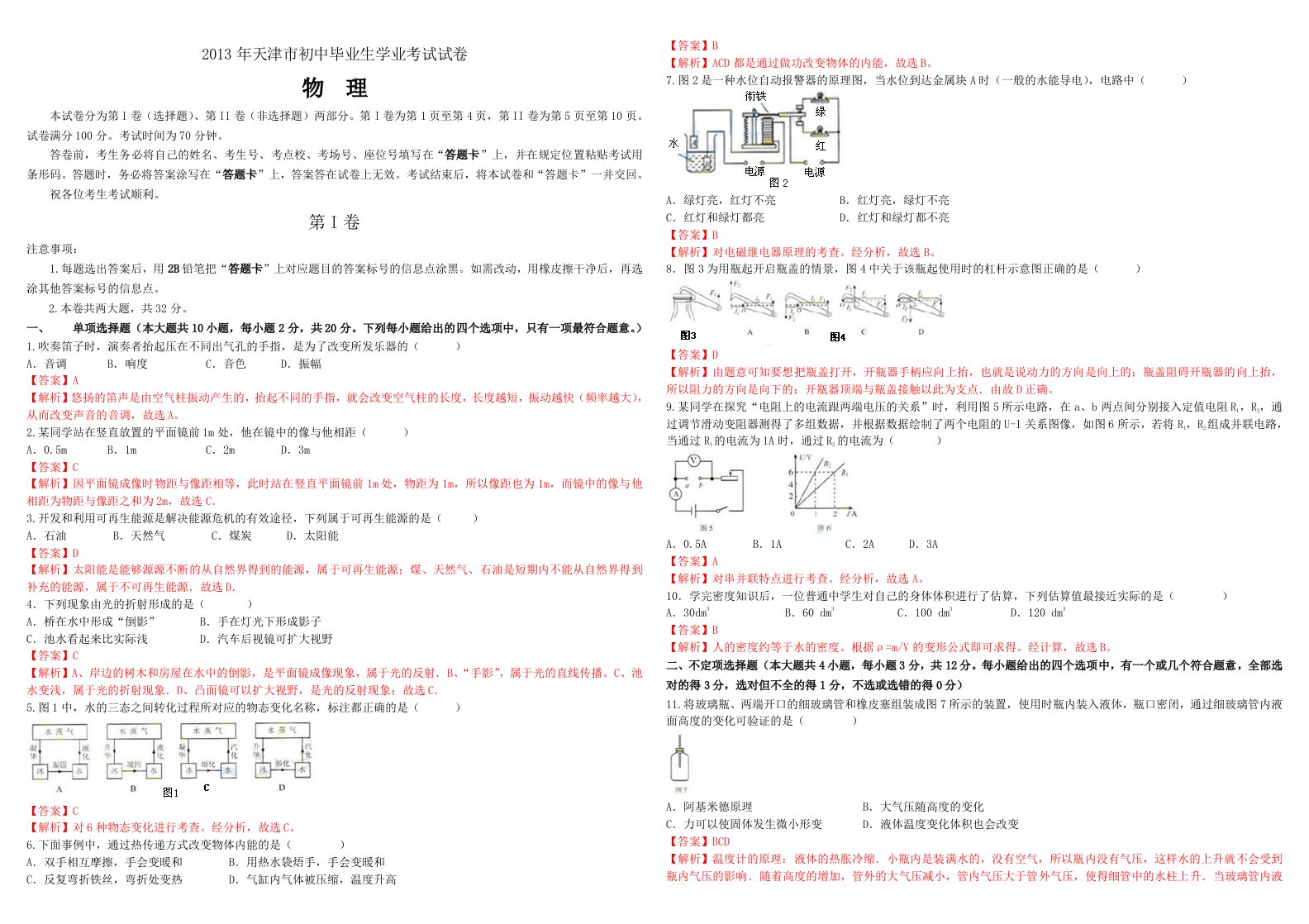 2013年天津市中考物理试题及答案