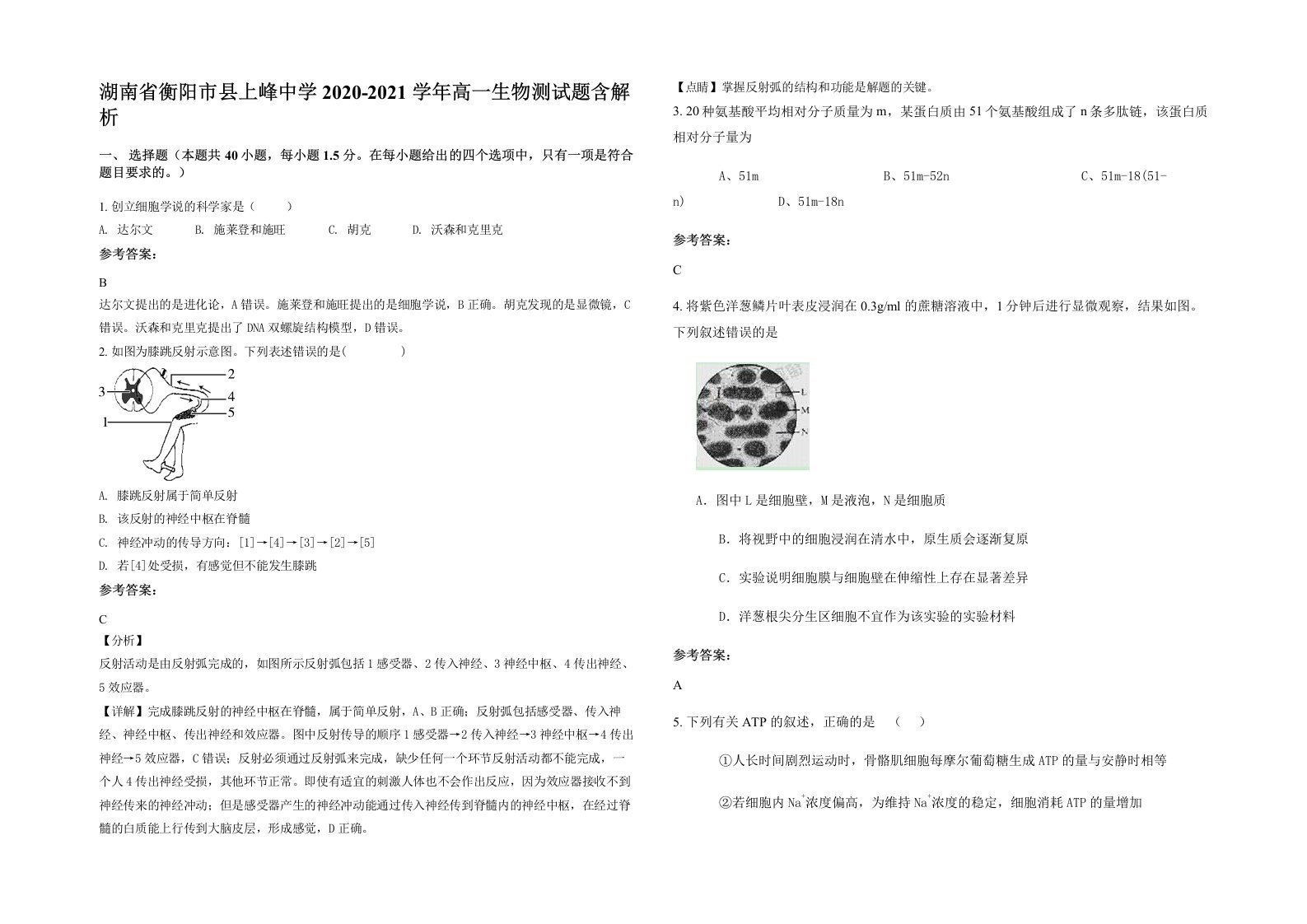 湖南省衡阳市县上峰中学2020-2021学年高一生物测试题含解析