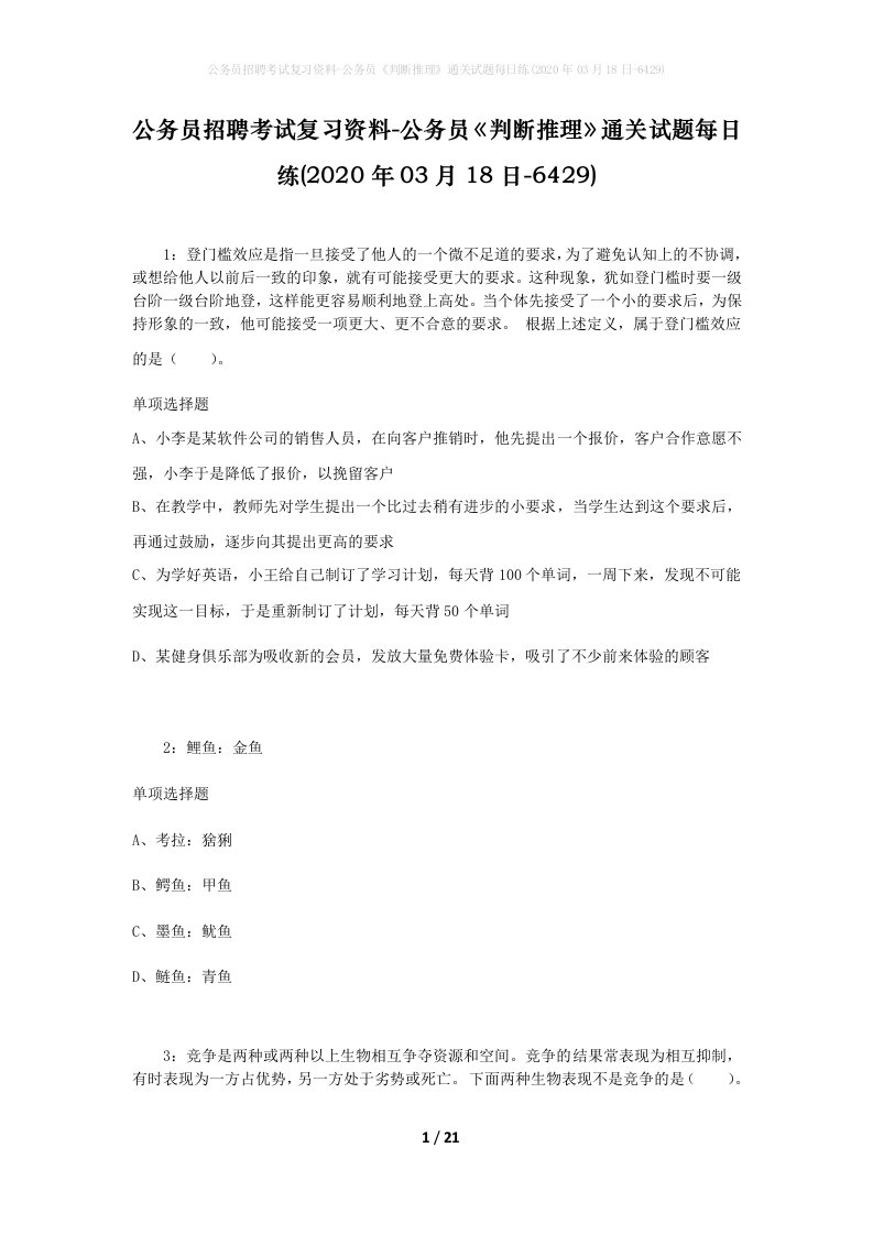 公务员招聘考试复习资料-公务员判断推理通关试题每日练2020年03月18日-6429