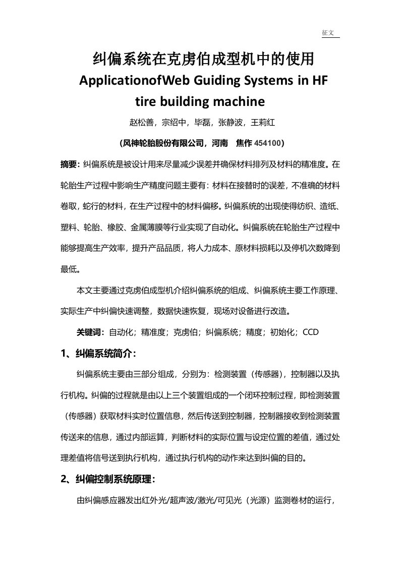 纠偏系统在克虏伯成型机中的使用