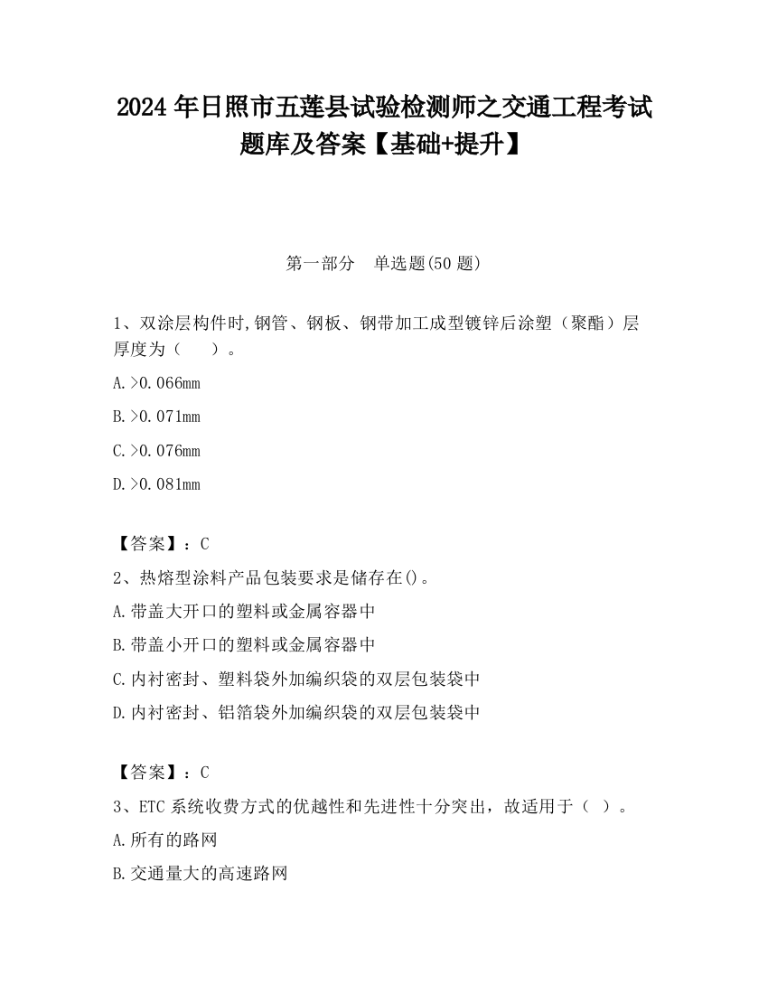 2024年日照市五莲县试验检测师之交通工程考试题库及答案【基础+提升】