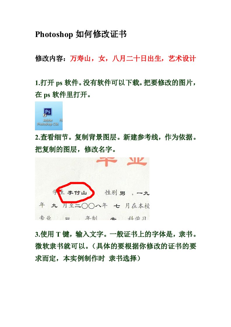 使用Photoshopps教程ps修改毕业证ps教程