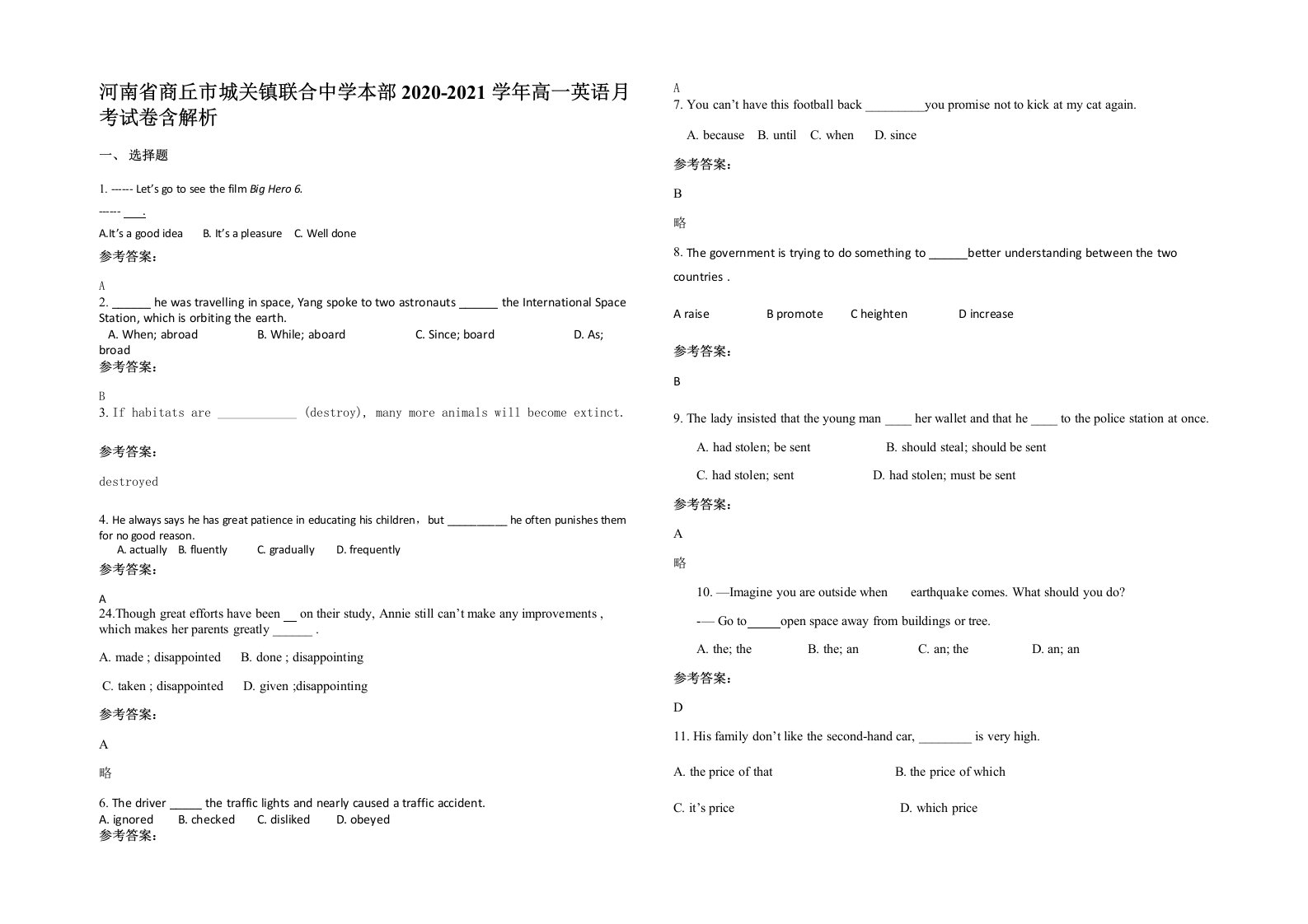 河南省商丘市城关镇联合中学本部2020-2021学年高一英语月考试卷含解析